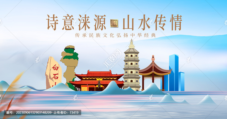 淶源縣綠水青山水城市海報(bào)