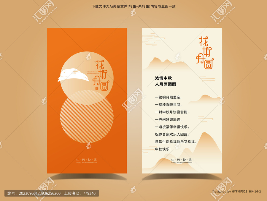 中秋賀卡
