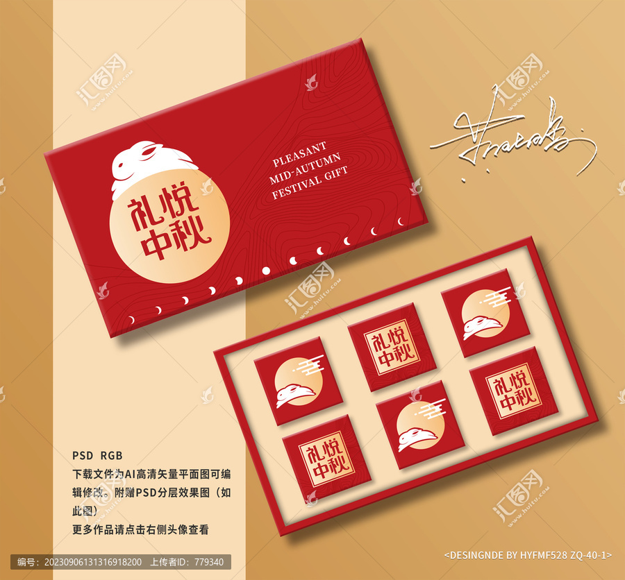 高端月餅禮盒設(shè)計(jì)