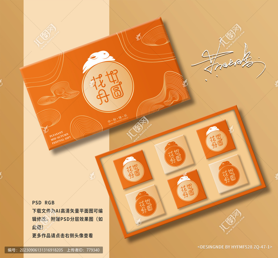 橙色月餅禮盒包裝中秋節(jié)