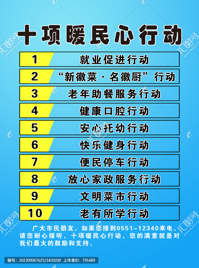 暖民心宣傳展板