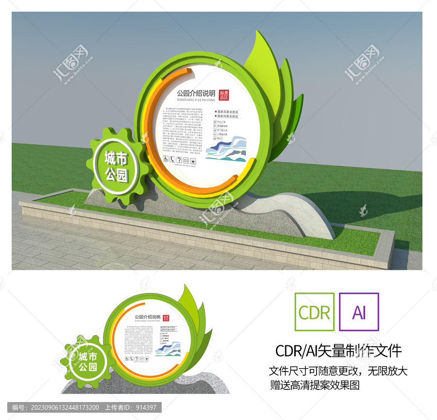 公園景觀小品