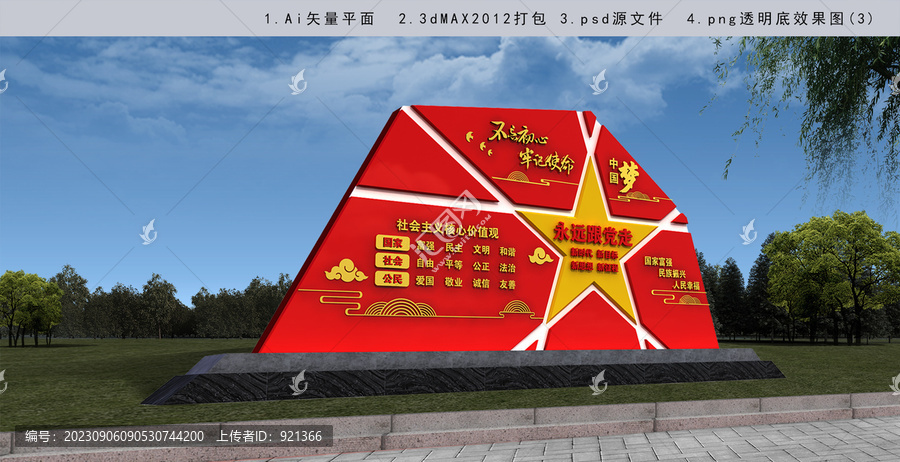 黨建雕塑