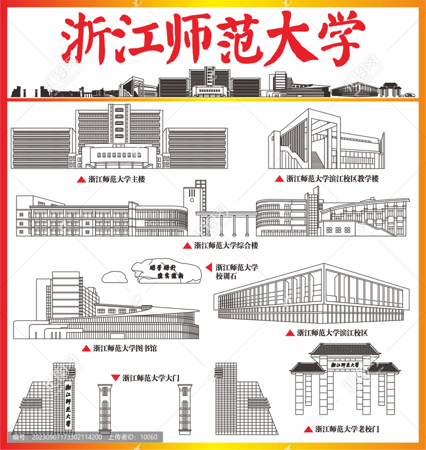 浙江師范大學(xué)