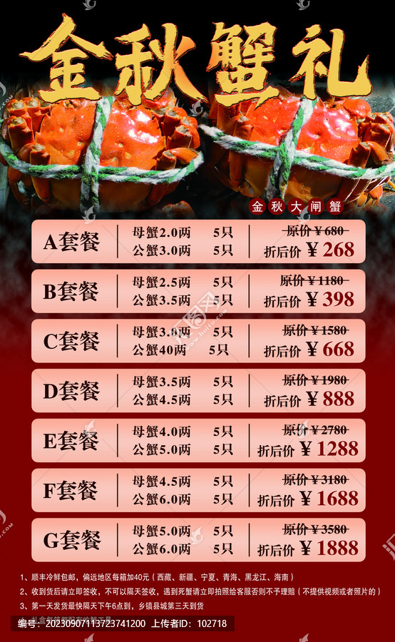 金秋蟹禮