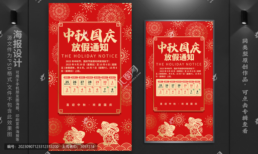 中秋國慶放假通知
