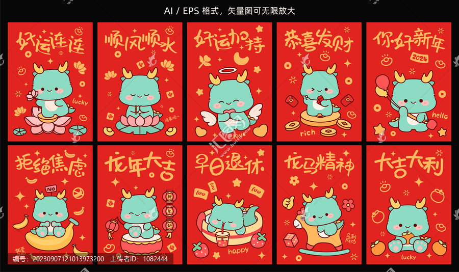 龍年卡通龍生肖龍龍年紅包