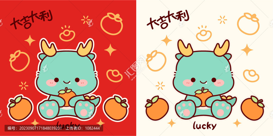 龍年卡通龍恭喜發(fā)財大吉大利