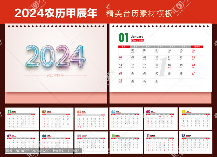 2024年臺歷
