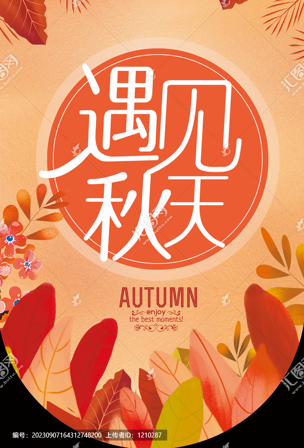 秋季吊旗