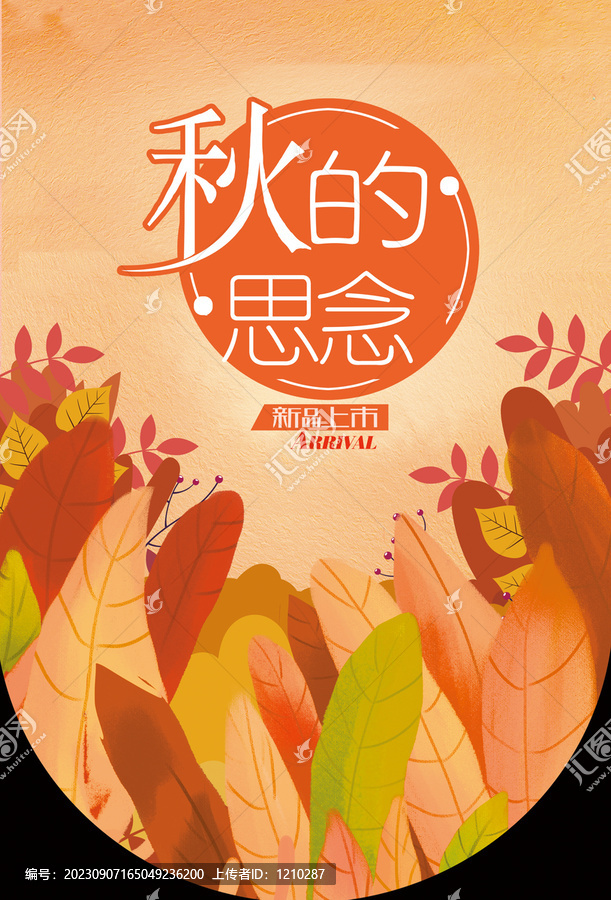 秋季吊旗柜旗
