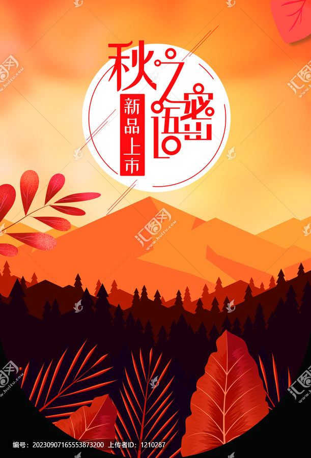 秋季柜旗吊旗