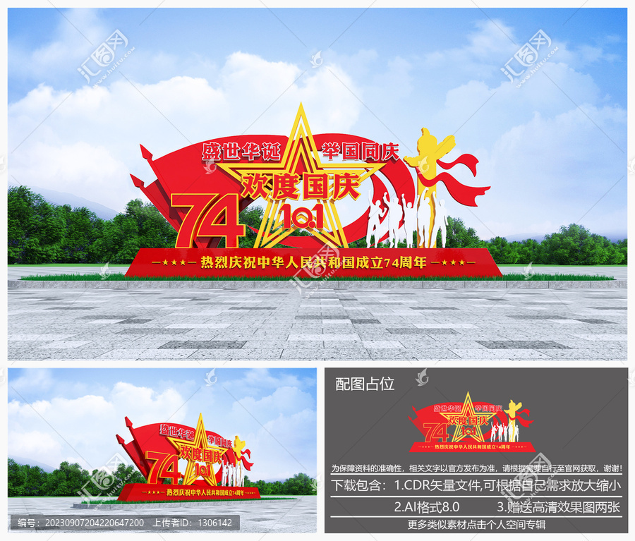國慶雕塑