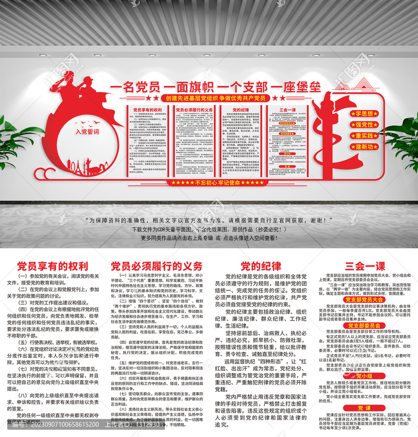 黨建文化
