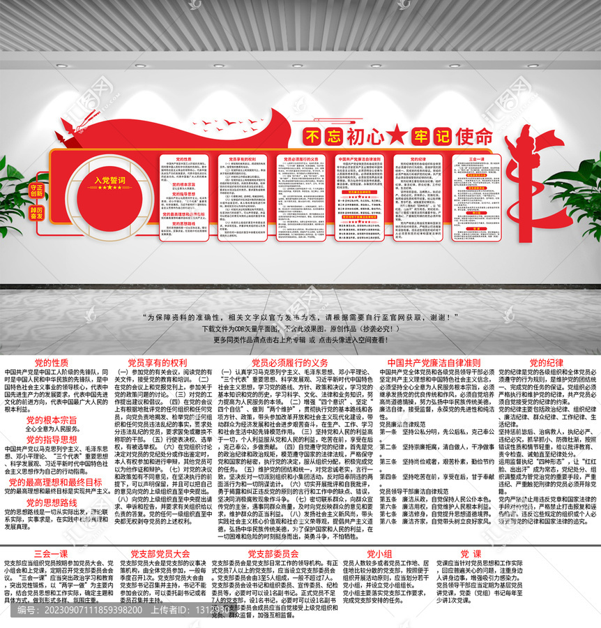黨建文化墻