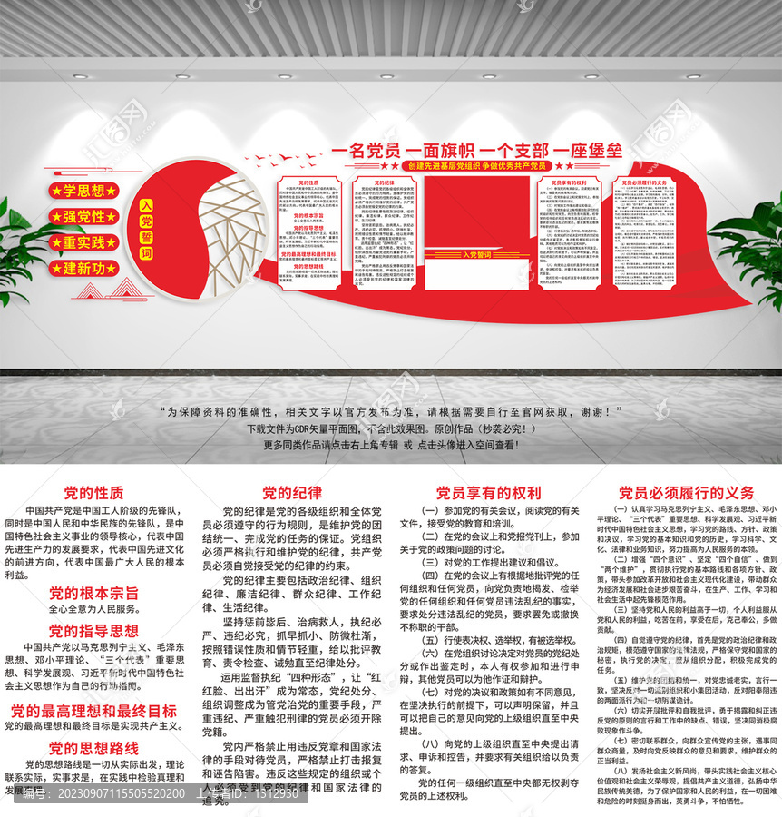 黨建走廊文化