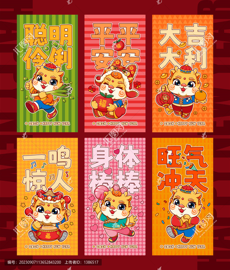 龍年可愛紅包合集
