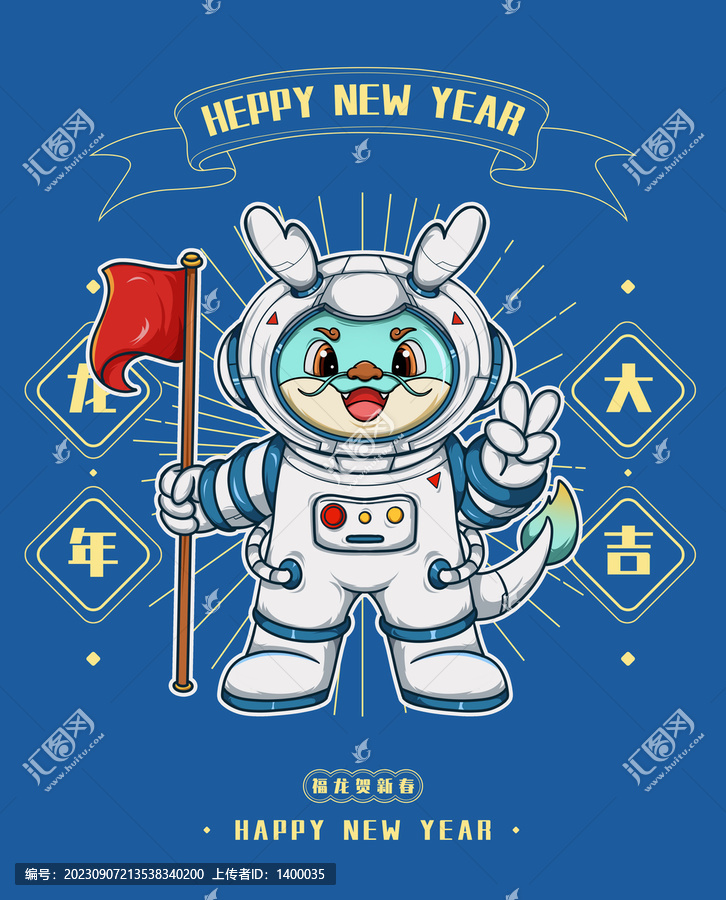 龍年國潮卡通