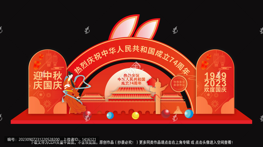 中秋國慶美陳