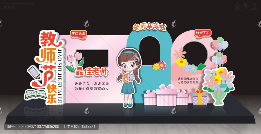 教師節(jié)美陳拍照框