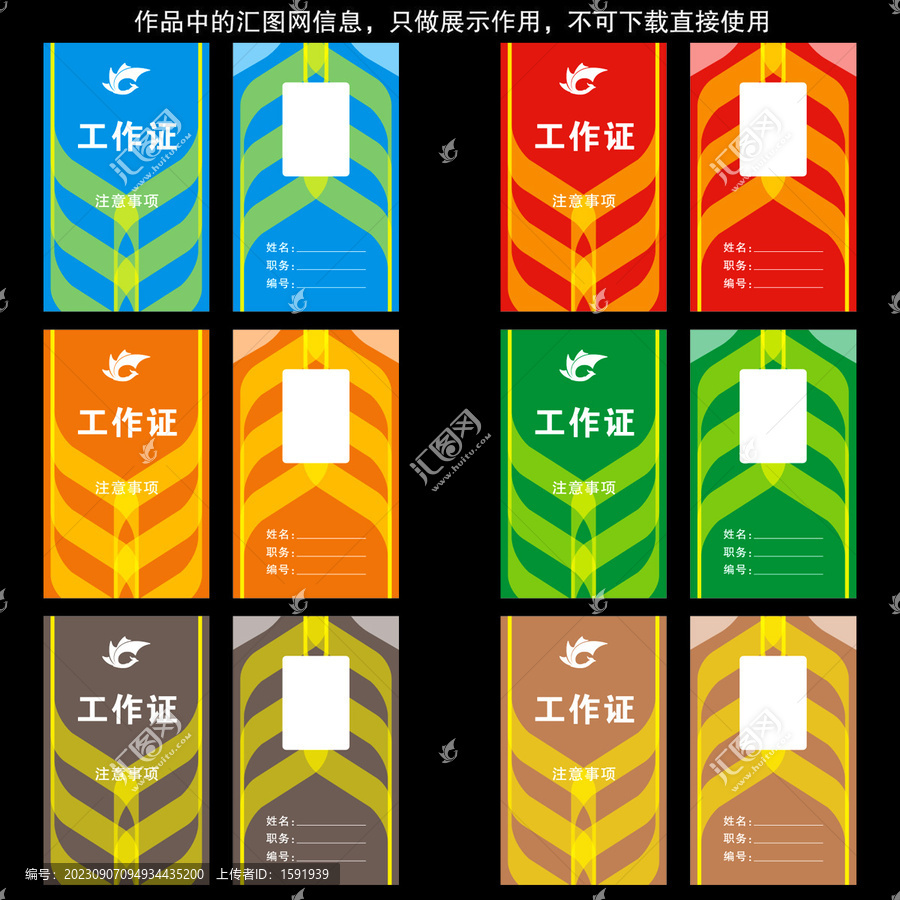 豐收節(jié)系列工作證設(shè)計(jì)