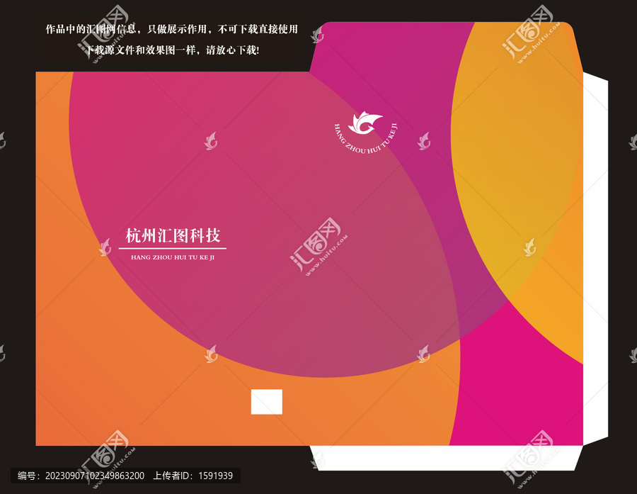 粉橙信封設(shè)計(jì)