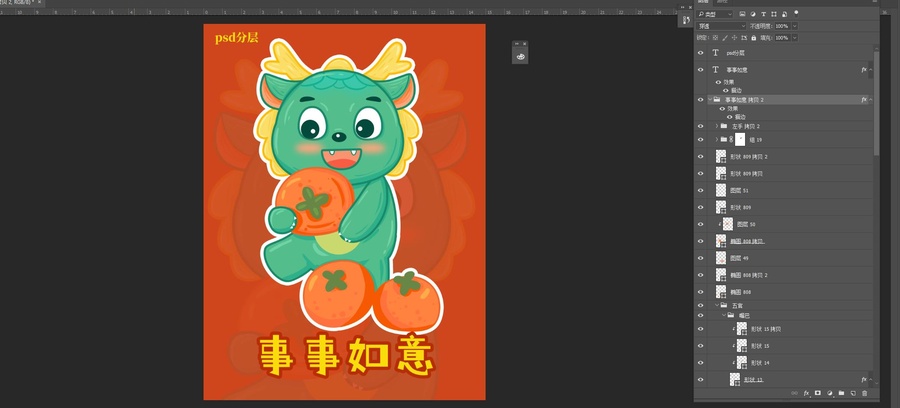 龍年事事如意