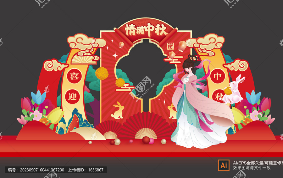 中秋節(jié)拍照框