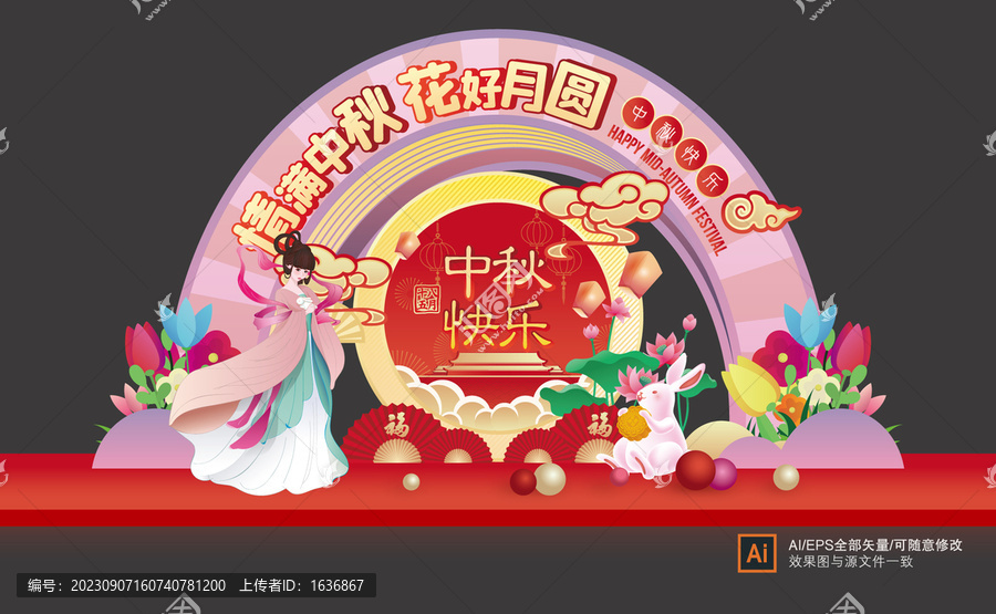 中秋美陳