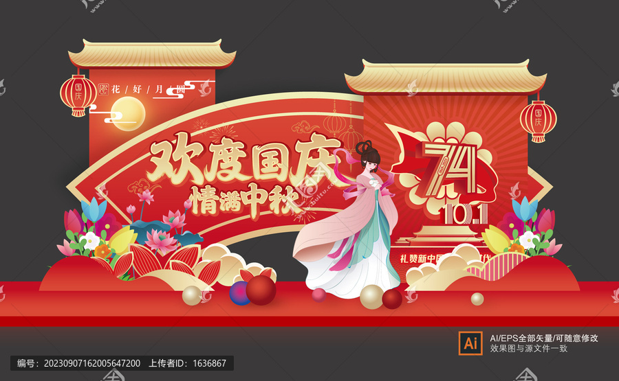 國(guó)慶美陳