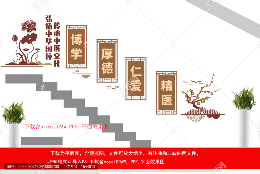 中醫文化墻