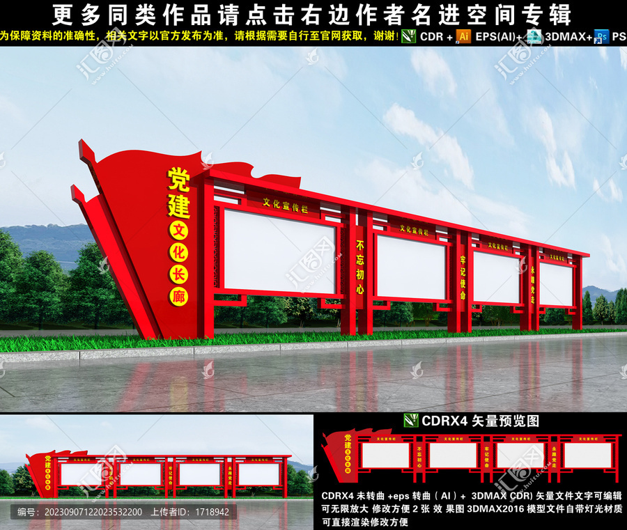 黨建宣傳欄