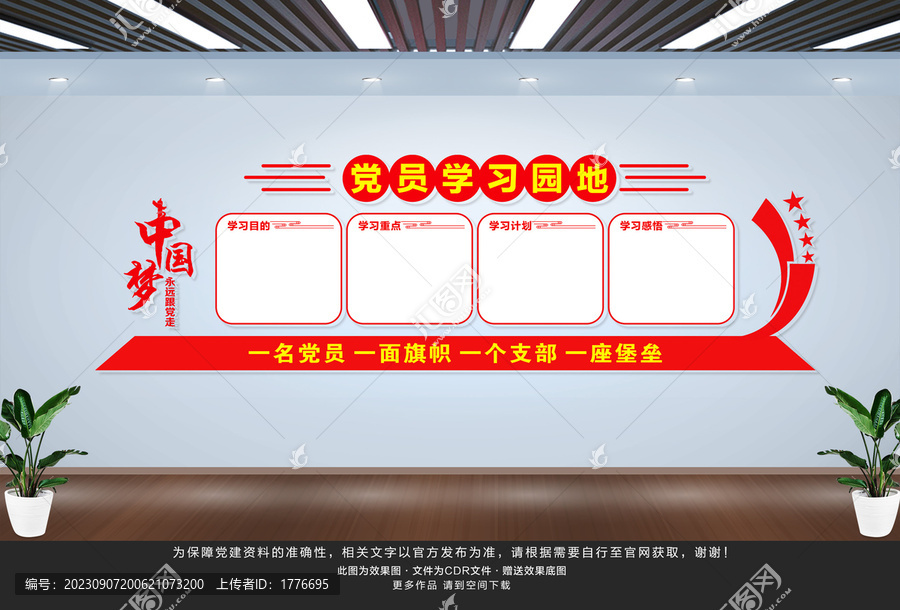 黨員學(xué)習(xí)園地