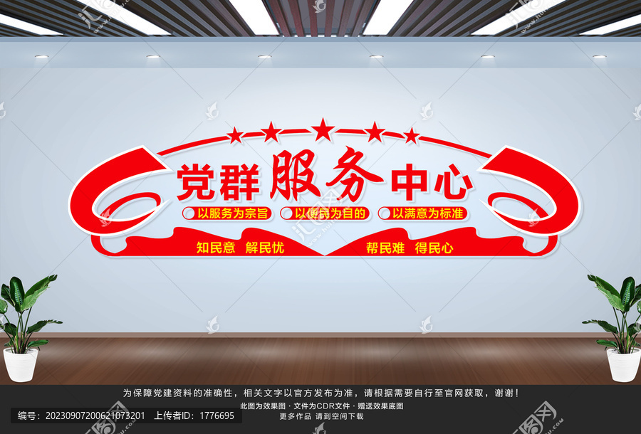 黨群服務中心