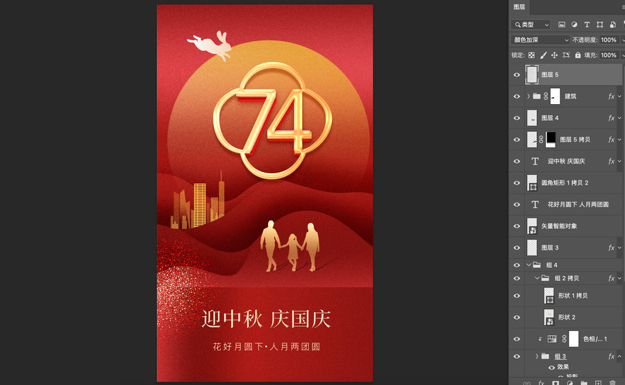 喜迎中秋歡慶國慶