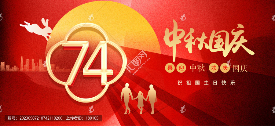 中秋國慶雙節(jié)海報