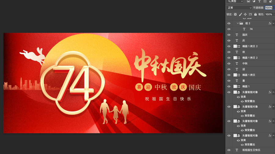 中秋國慶雙節(jié)海報