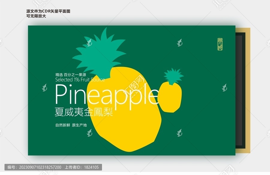 鳳梨包裝