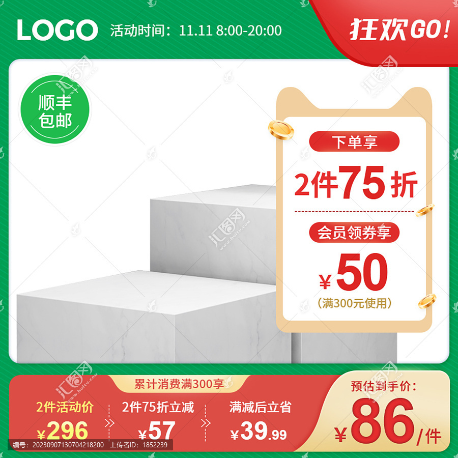 電商主圖設(shè)計圖