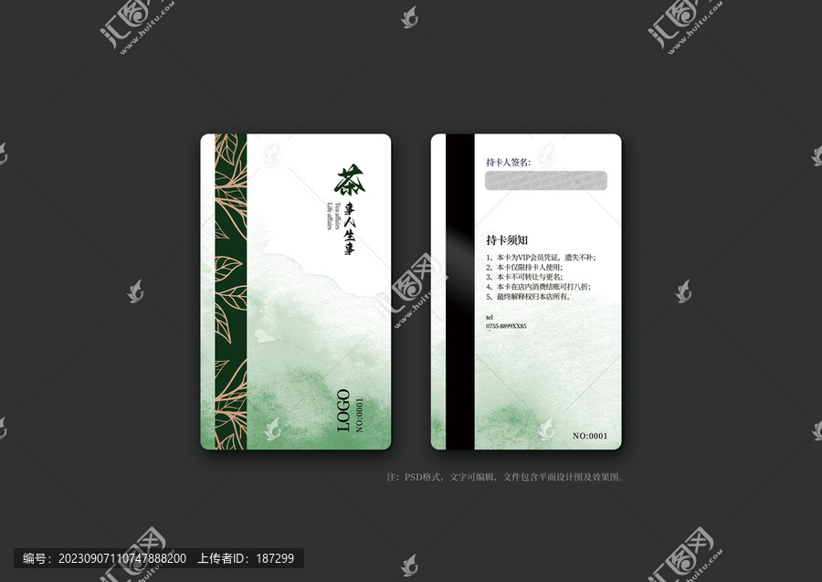 茶葉會員卡