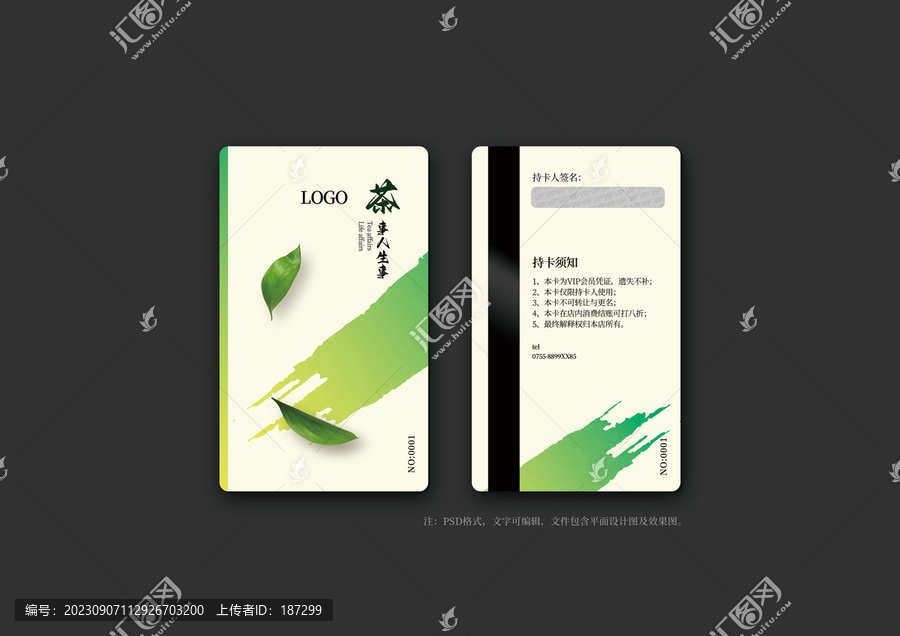清新茶葉會員卡