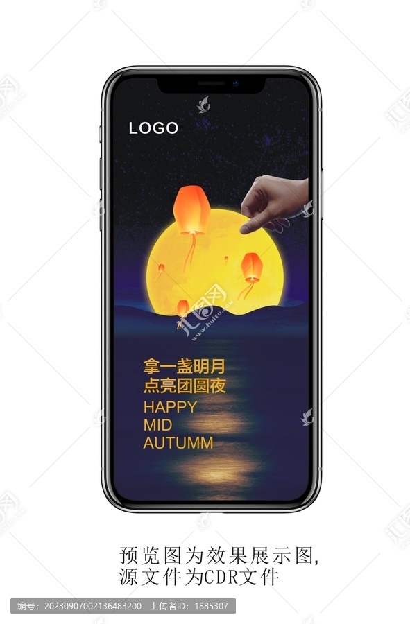 中秋海報