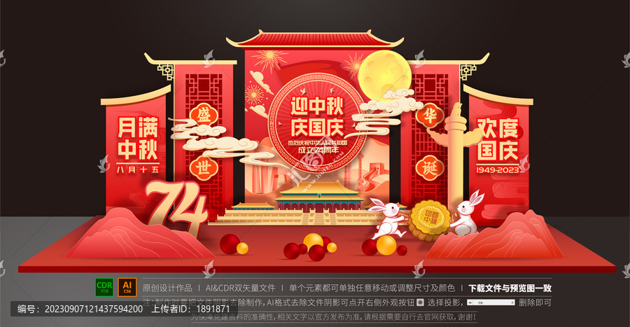 中秋國慶美陳