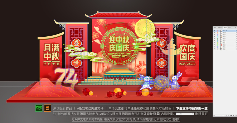 中秋國慶美陳