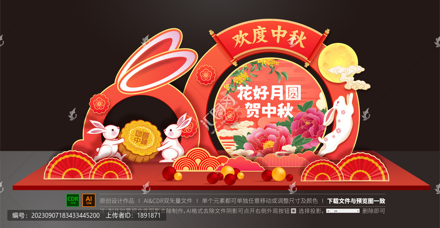 中秋節美陳布置