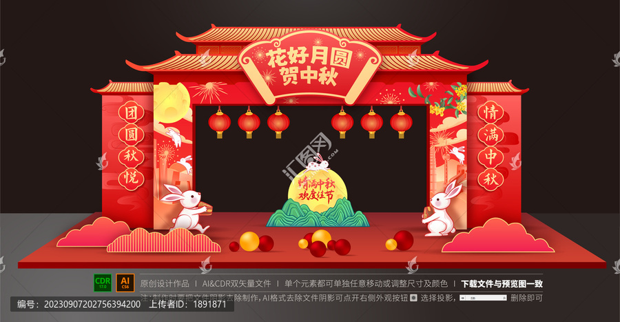 中秋拱門