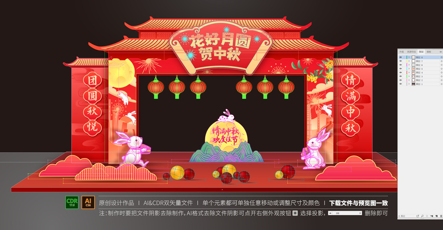 中秋拱門