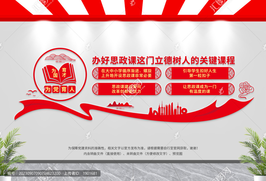 思政課文化墻