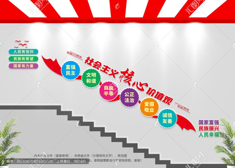 社會(huì)主義核心價(jià)值觀