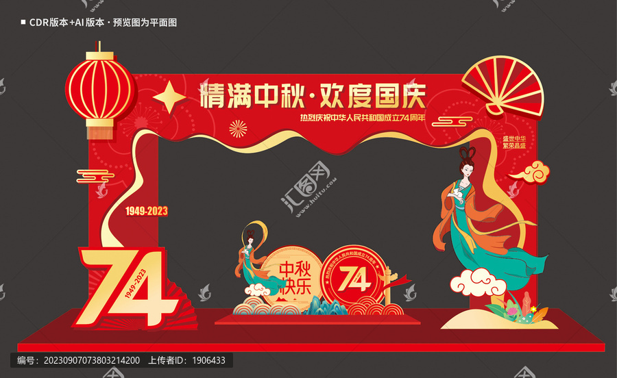 中秋國(guó)慶門頭